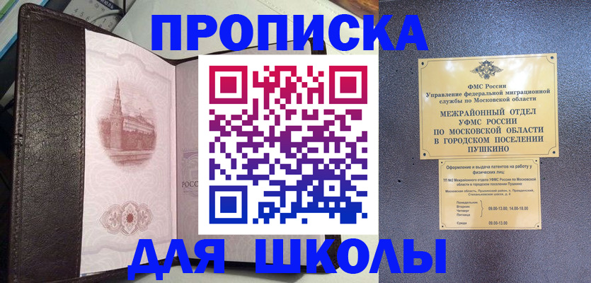 временная регистрация для школы в Кировграде