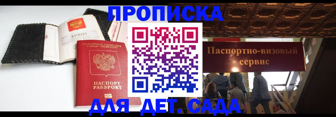 временная прописка в Кировграде