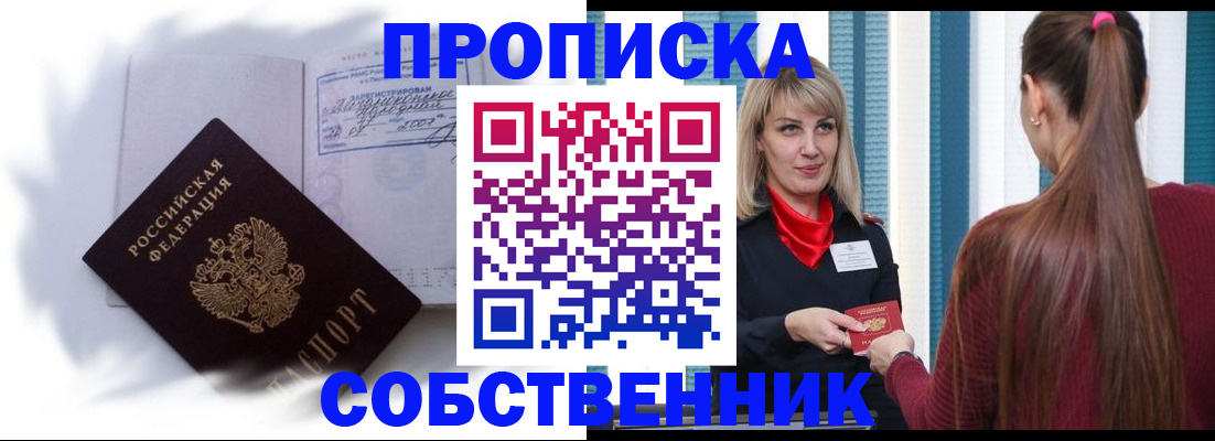 прописка 2025 в Кировграде
