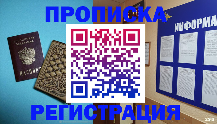 прописка законно в Кировграде