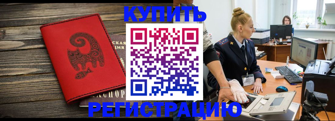 купить прописку в Кировграде
